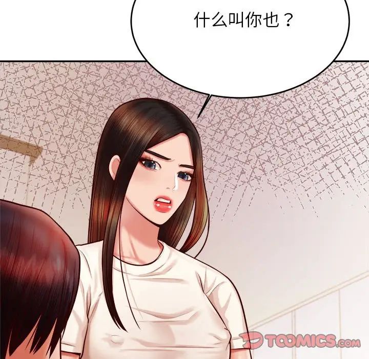 老师的课外教学第33話