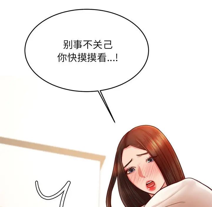 老师的课外教学第33話