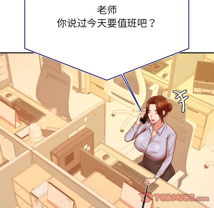 老师的课外教学第33話