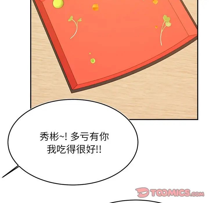 老师的课外教学第33話