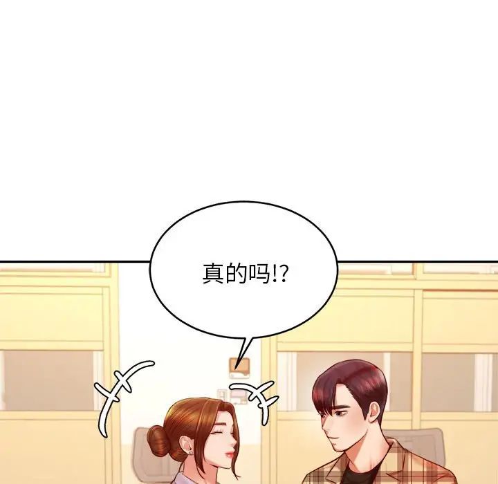 老师的课外教学第33話