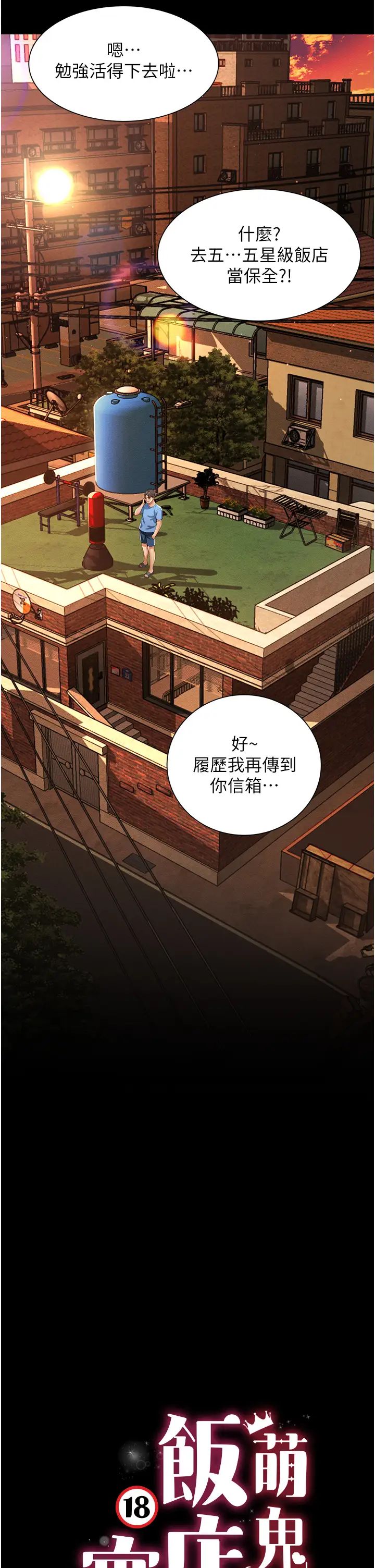 萌鬼飯店實錄 - 第1話-高級飯店的桃色祕密?!23.jpg,萌鬼飯店實錄 - 第1話-高級飯店的桃色祕密?!23,萌鬼飯店實錄 - 第1話-高級飯店的桃色祕密?!