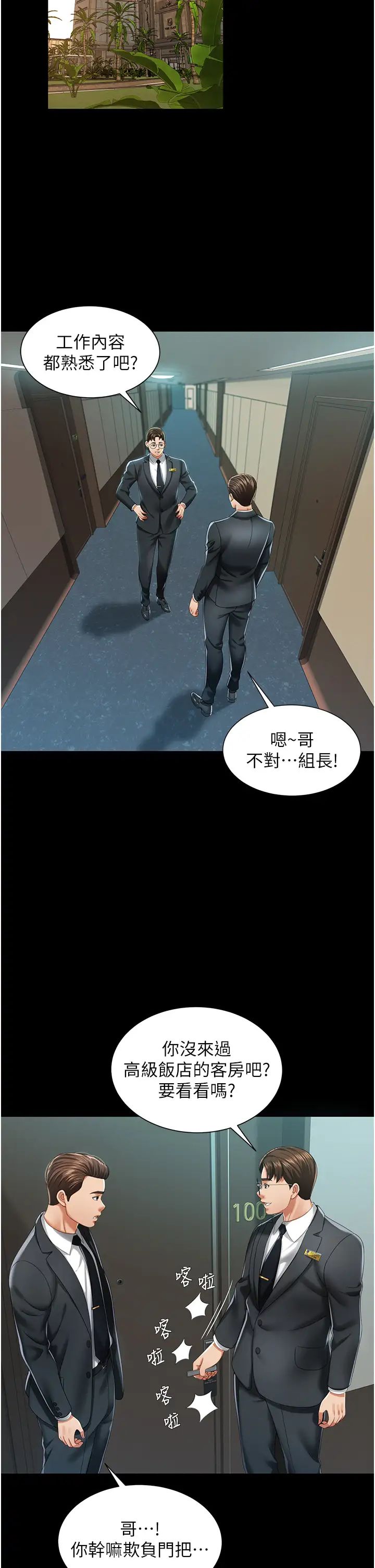 萌鬼飯店實錄 - 第1話-高級飯店的桃色祕密?!49.jpg,萌鬼飯店實錄 - 第1話-高級飯店的桃色祕密?!49,萌鬼飯店實錄 - 第1話-高級飯店的桃色祕密?!