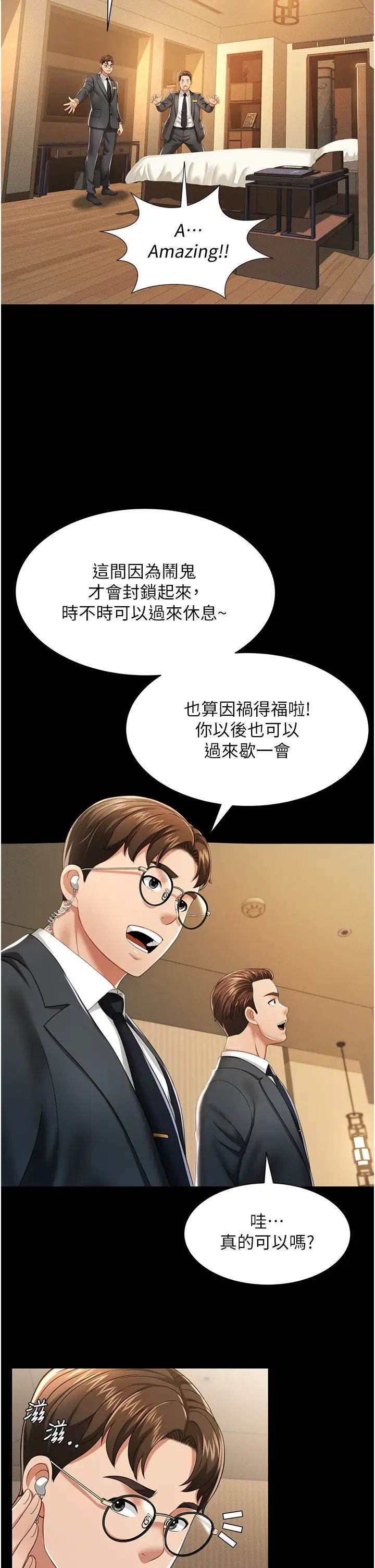 萌鬼飯店實錄 - 第1話-高級飯店的桃色祕密?!52.jpg,萌鬼飯店實錄 - 第1話-高級飯店的桃色祕密?!52,萌鬼飯店實錄 - 第1話-高級飯店的桃色祕密?!