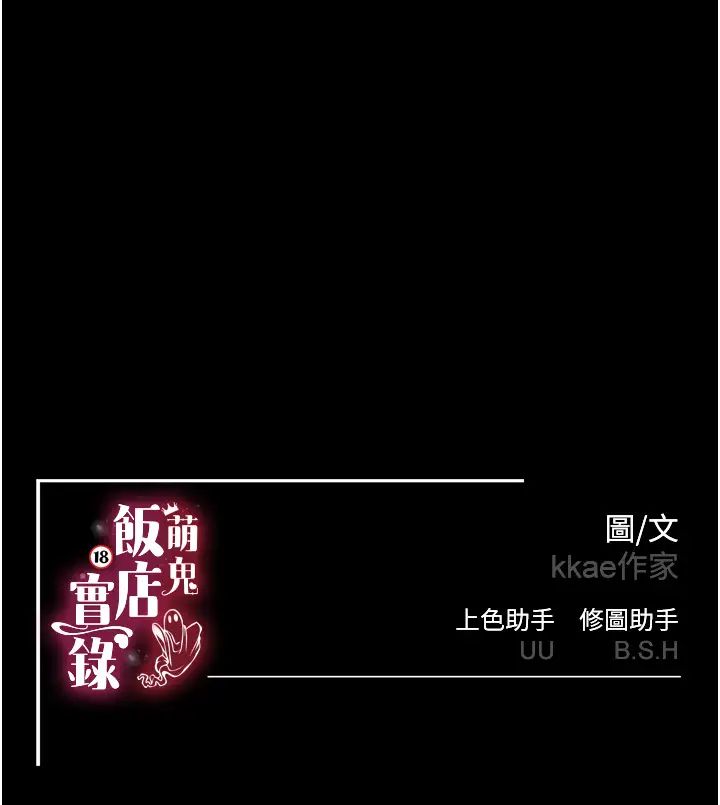 萌鬼飯店實錄 - 第1話-高級飯店的桃色祕密?!65.jpg,萌鬼飯店實錄 - 第1話-高級飯店的桃色祕密?!65,萌鬼飯店實錄 - 第1話-高級飯店的桃色祕密?!