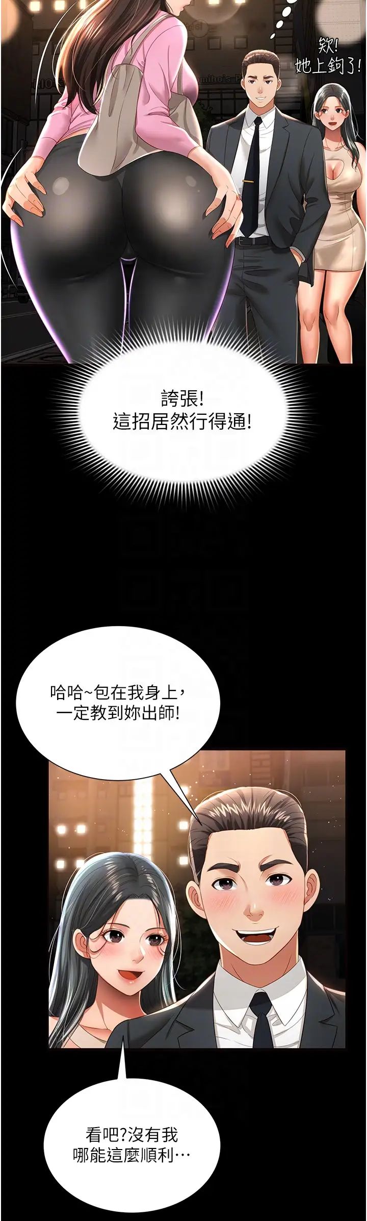 萌鬼饭店实录第3话-臀缝间的淫靡爱液