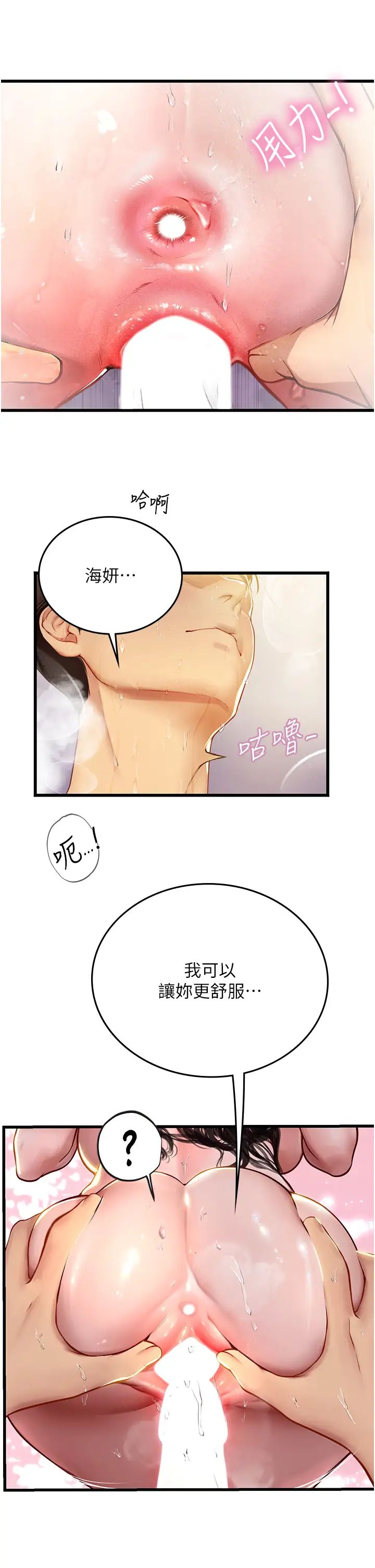 海女实习生第92話-解鎖鮮嫩處女菊