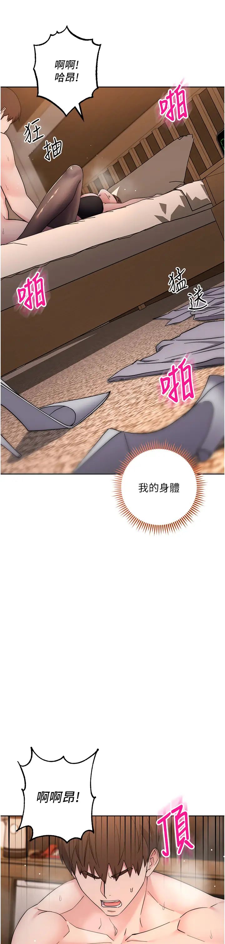 边缘人的復仇第23話-拒絕不瞭的巨棒誘惑