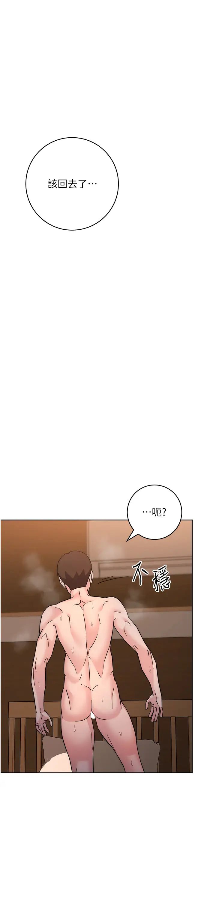 边缘人的復仇第23話-拒絕不瞭的巨棒誘惑