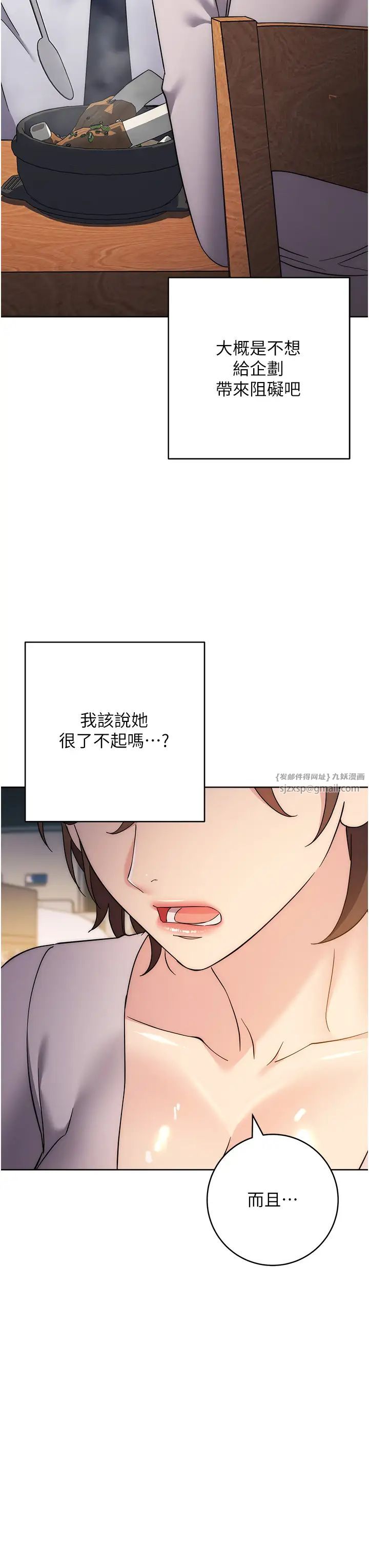 边缘人的復仇第23話-拒絕不瞭的巨棒誘惑