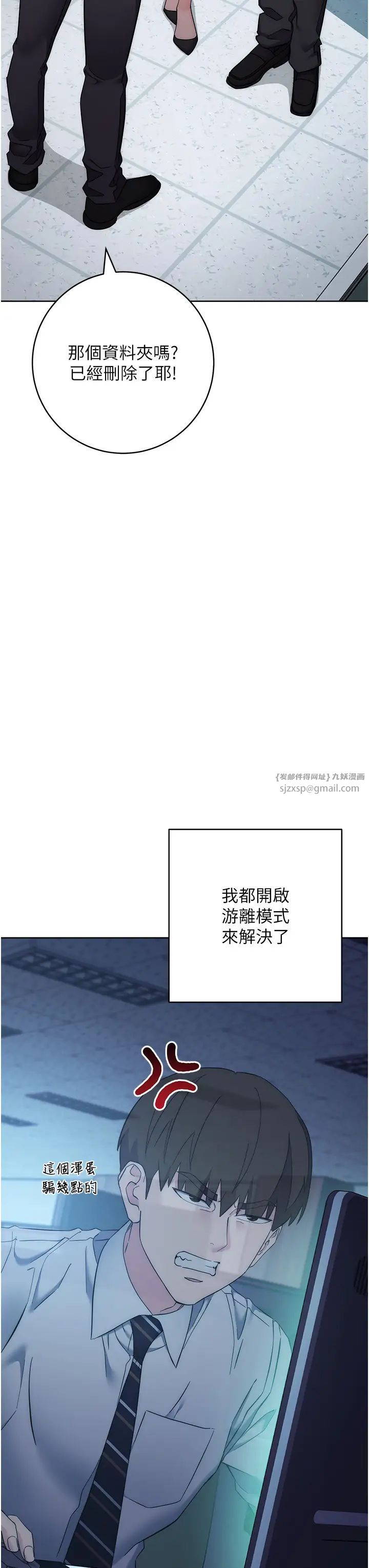 边缘人的復仇第23話-拒絕不瞭的巨棒誘惑