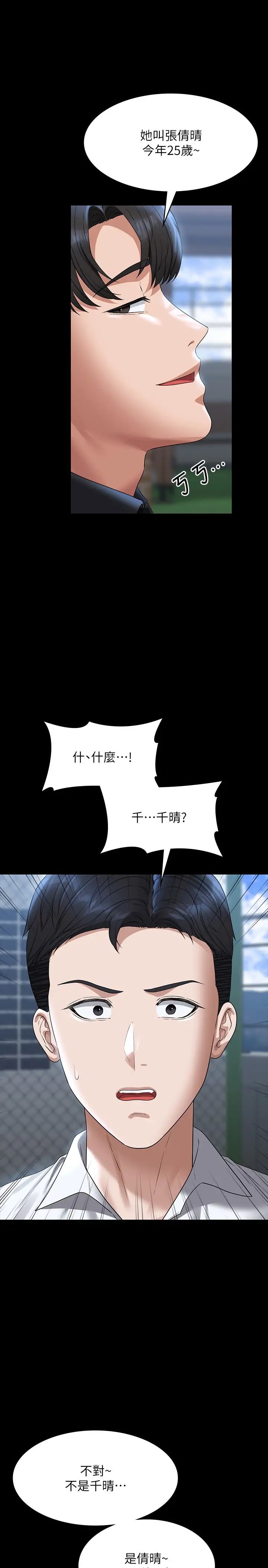 超级公务员第116話-被老公偷拍情色影片