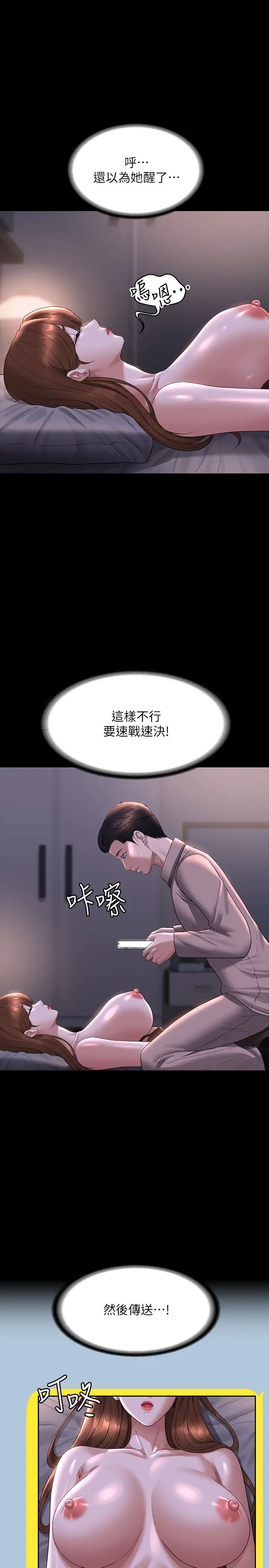 超级公务员第116話-被老公偷拍情色影片