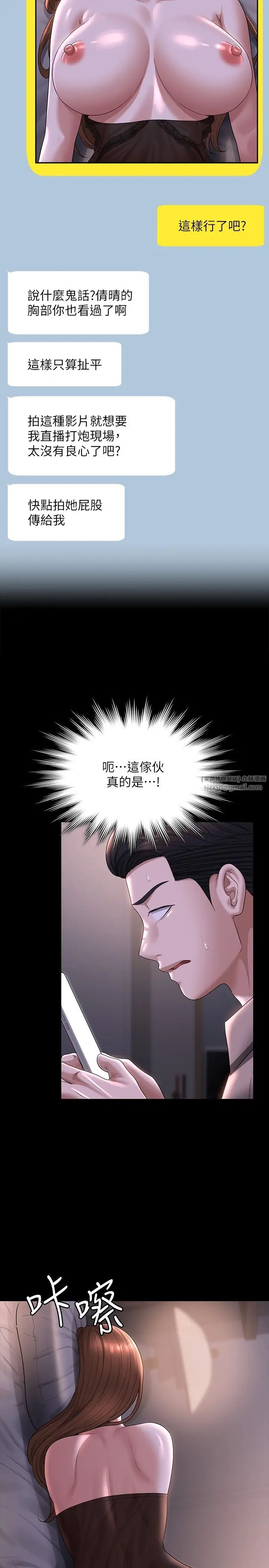 超级公务员第116話-被老公偷拍情色影片