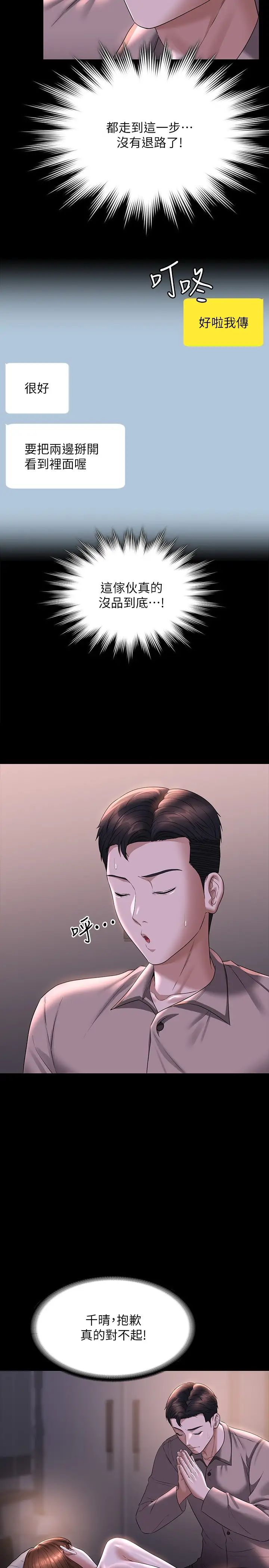 超级公务员第116話-被老公偷拍情色影片