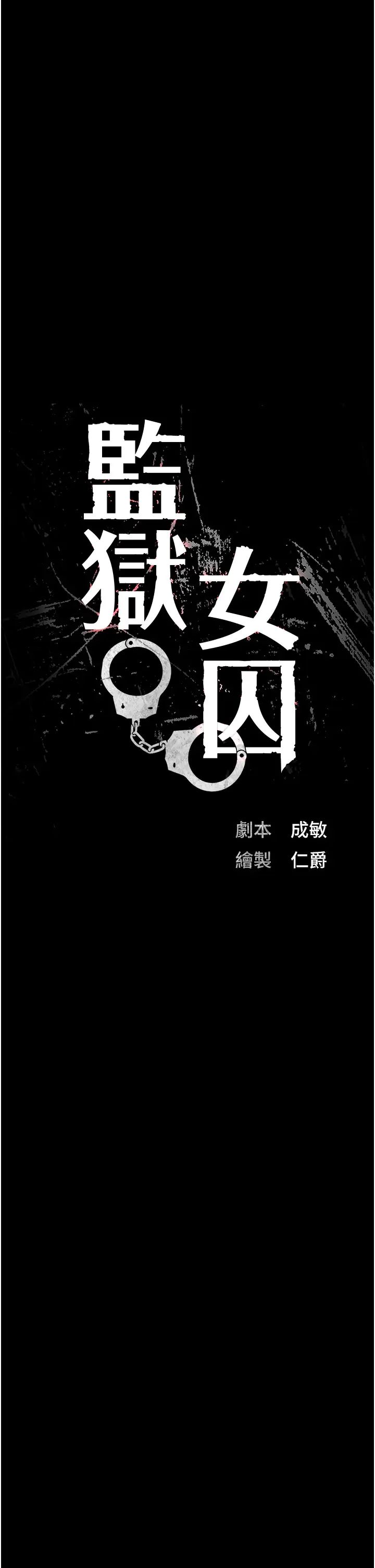 监狱女囚第53話-一群欠教育的破麻