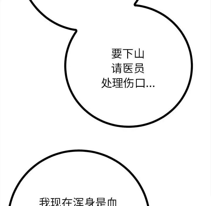 毒酒第11話
