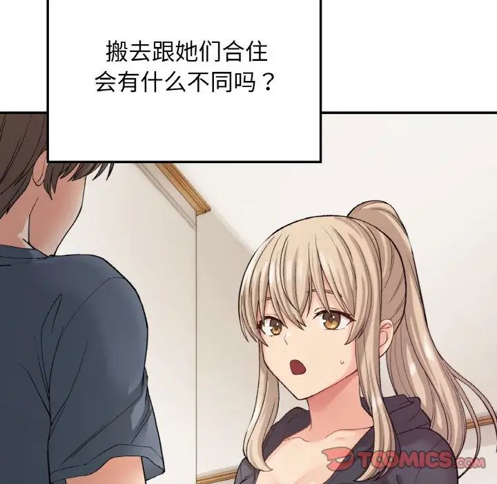 要在乡下一起生活吗第8話