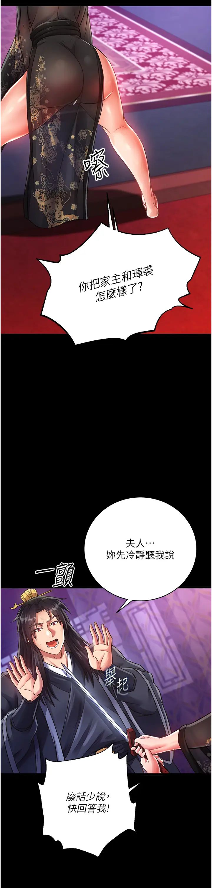 色鵰英雄传:一捅天下第32話-亂倫的極致-母與子