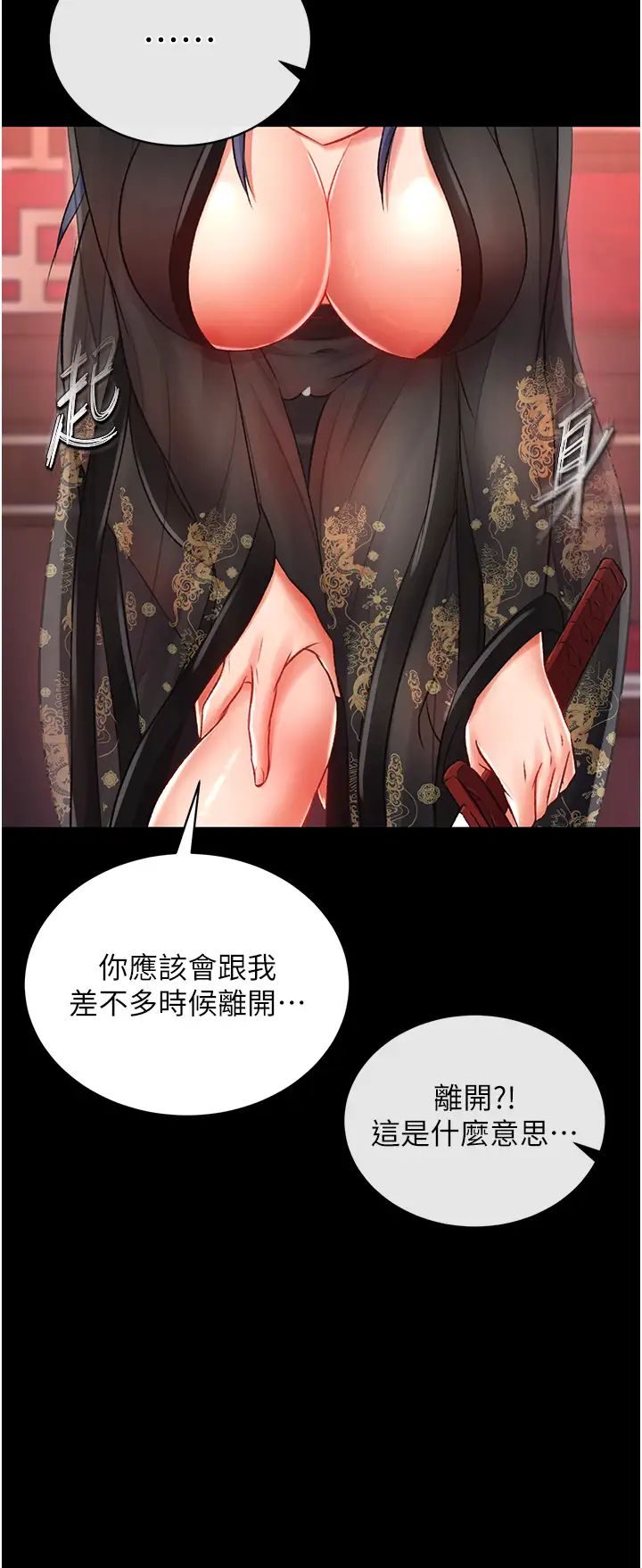 色鵰英雄传:一捅天下第32話-亂倫的極致-母與子