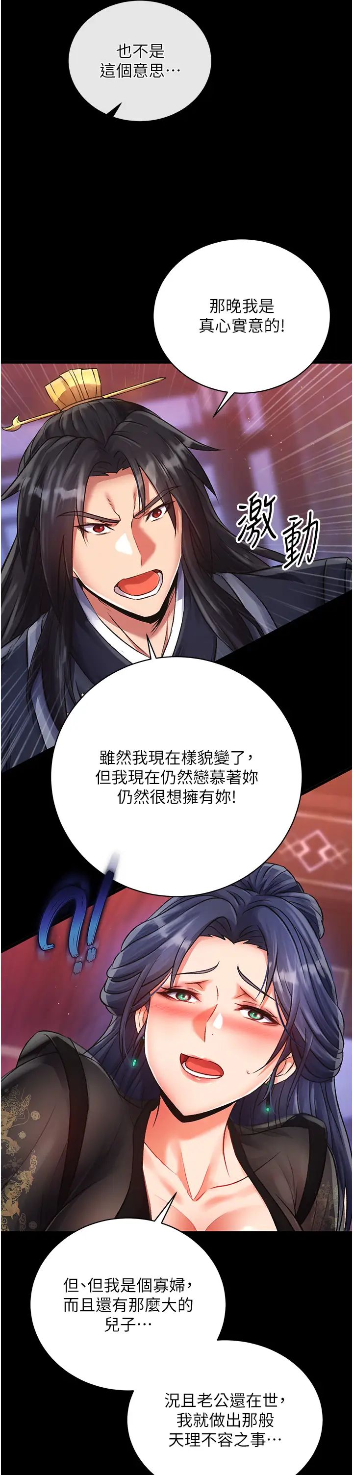色鵰英雄传:一捅天下第32話-亂倫的極致-母與子
