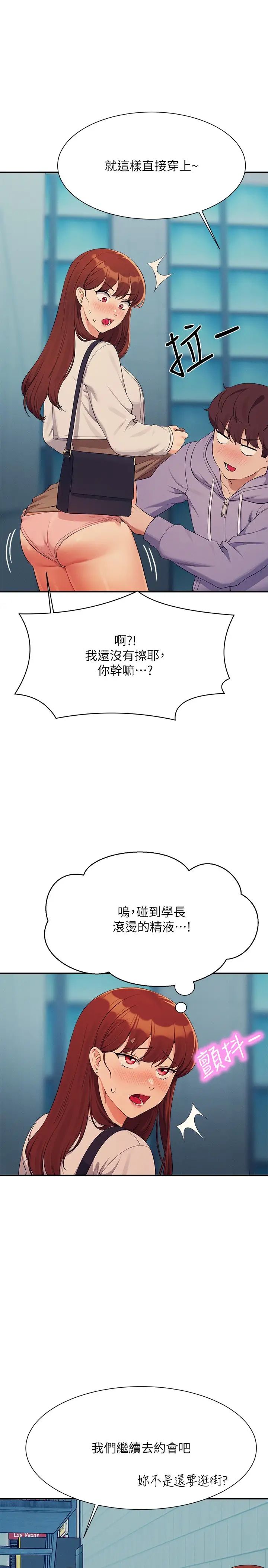 谁说理组没正妹第132話-男朋友開口就要乖乖聽話啊