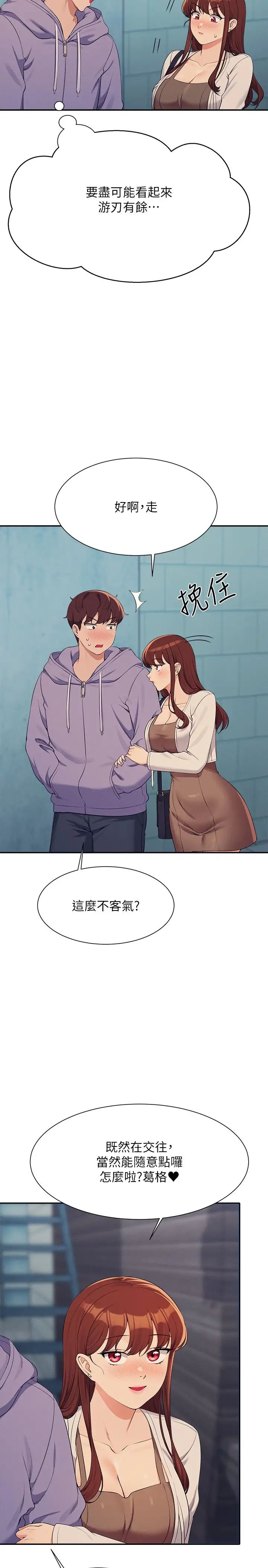 谁说理组没正妹第132話-男朋友開口就要乖乖聽話啊