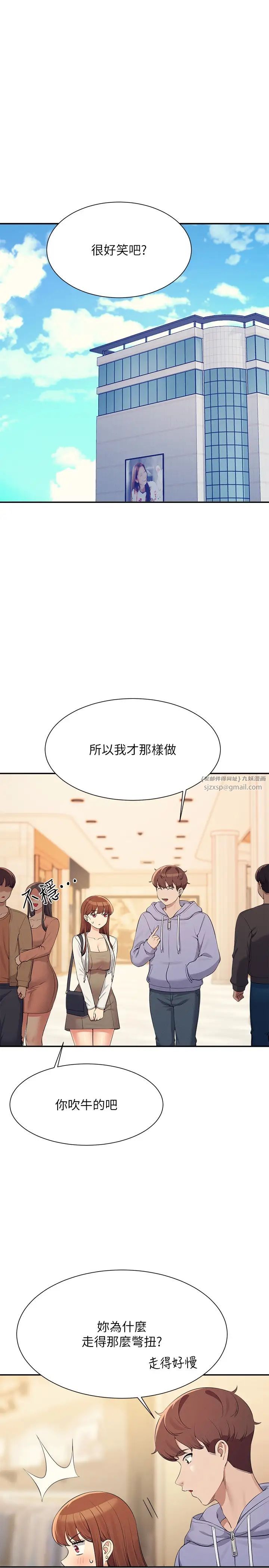 谁说理组没正妹第132話-男朋友開口就要乖乖聽話啊