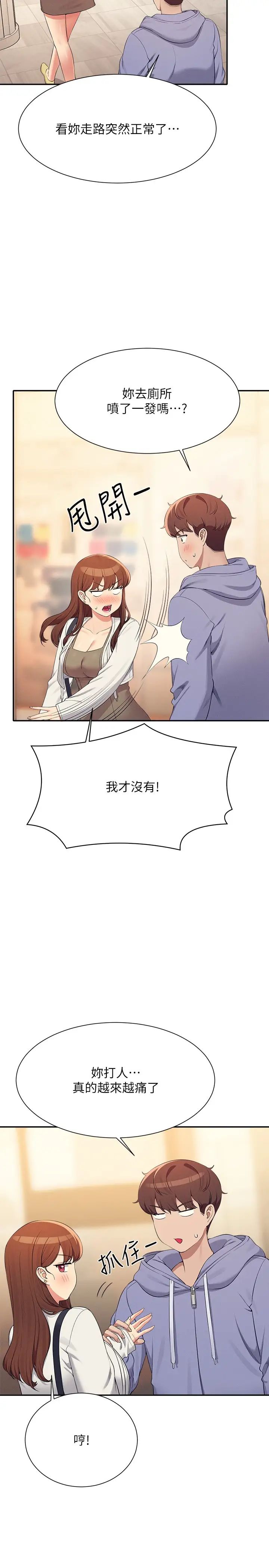 谁说理组没正妹第132話-男朋友開口就要乖乖聽話啊