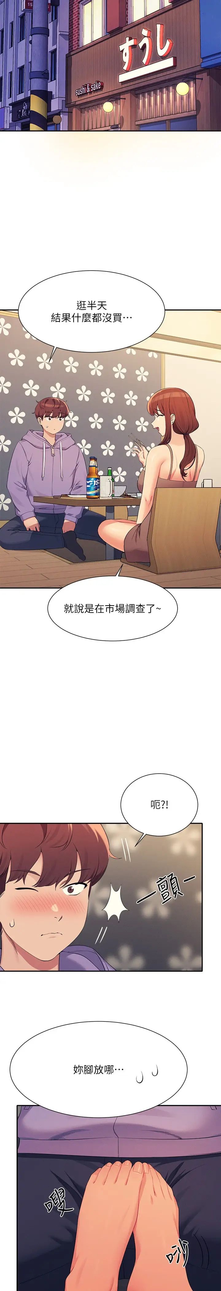 谁说理组没正妹第132話-男朋友開口就要乖乖聽話啊