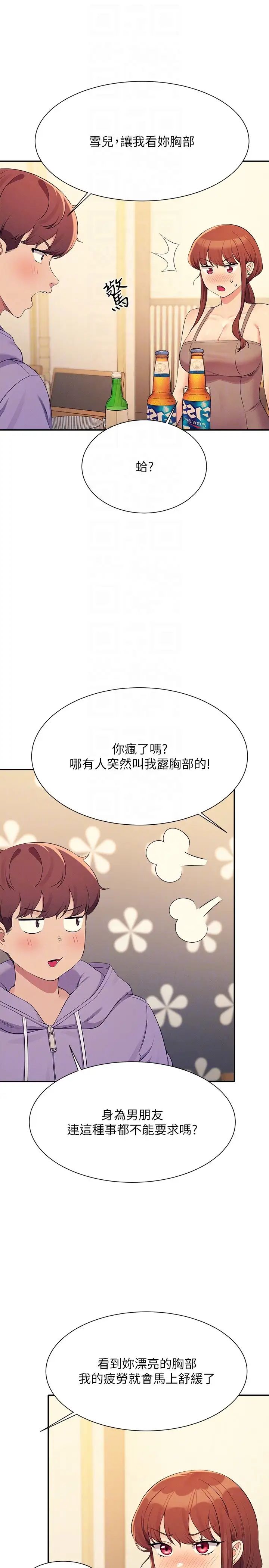 谁说理组没正妹第132話-男朋友開口就要乖乖聽話啊