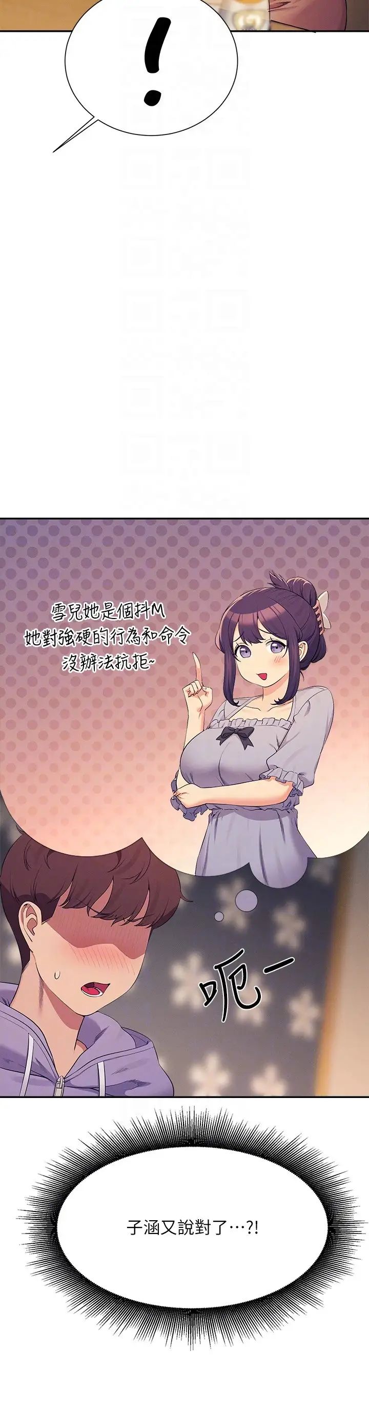 谁说理组没正妹第132話-男朋友開口就要乖乖聽話啊