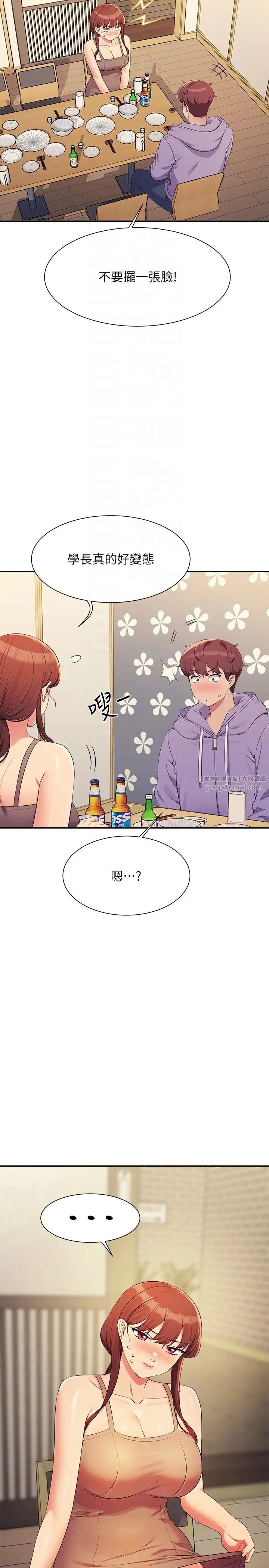 谁说理组没正妹第132話-男朋友開口就要乖乖聽話啊