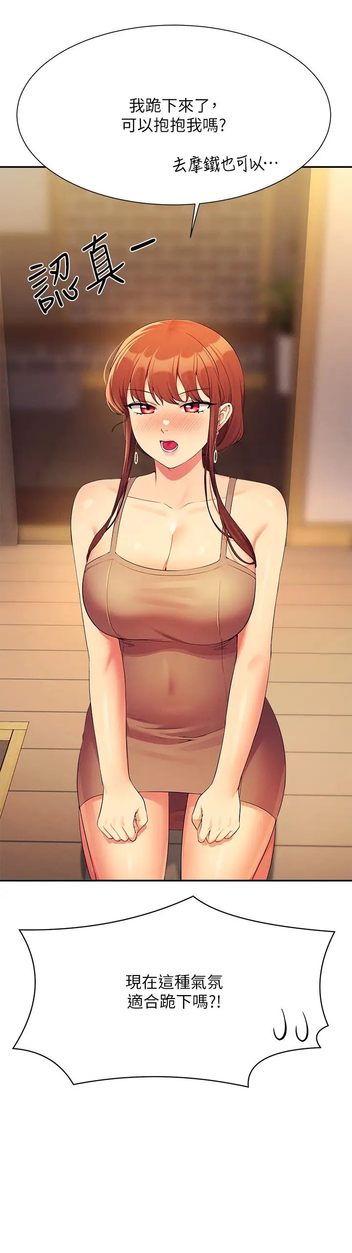 谁说理组没正妹第132話-男朋友開口就要乖乖聽話啊