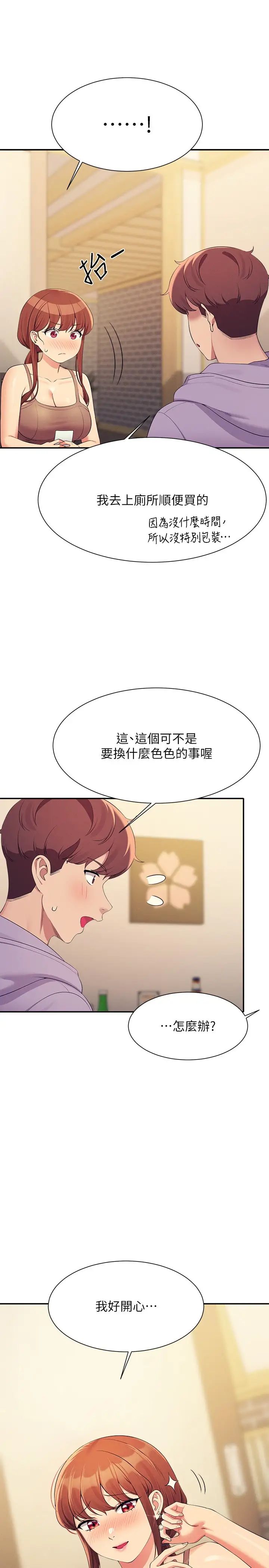 谁说理组没正妹第132話-男朋友開口就要乖乖聽話啊