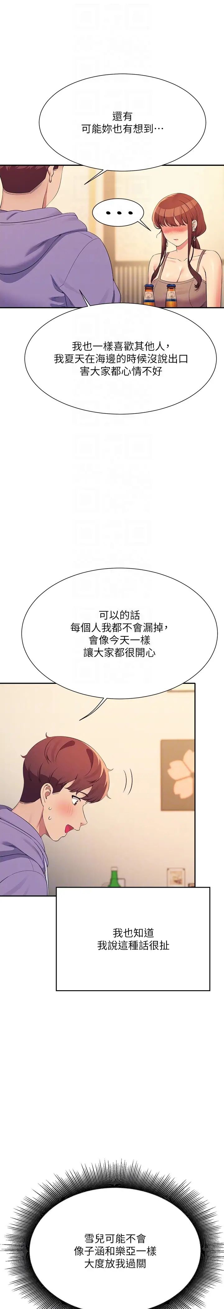 谁说理组没正妹第132話-男朋友開口就要乖乖聽話啊