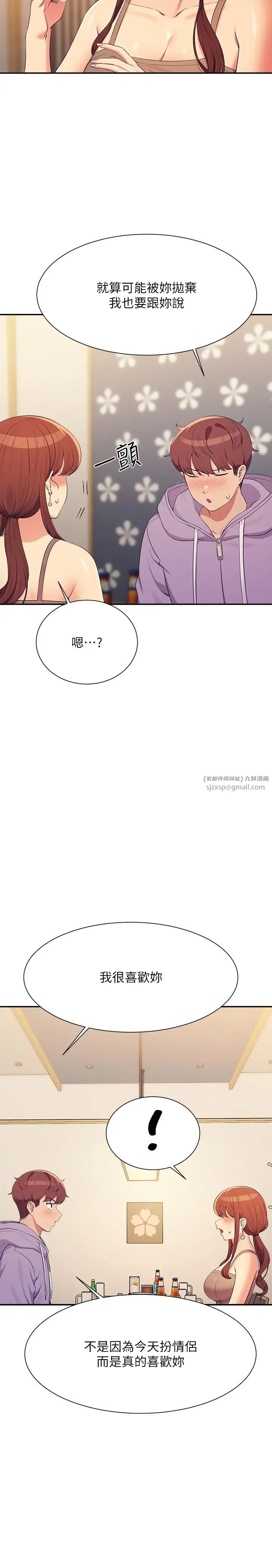 谁说理组没正妹第132話-男朋友開口就要乖乖聽話啊