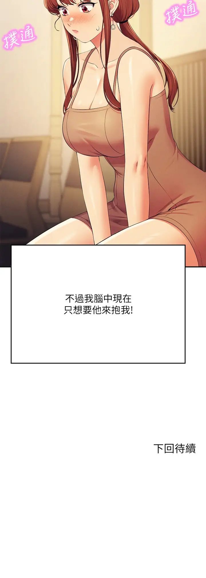 谁说理组没正妹第132話-男朋友開口就要乖乖聽話啊