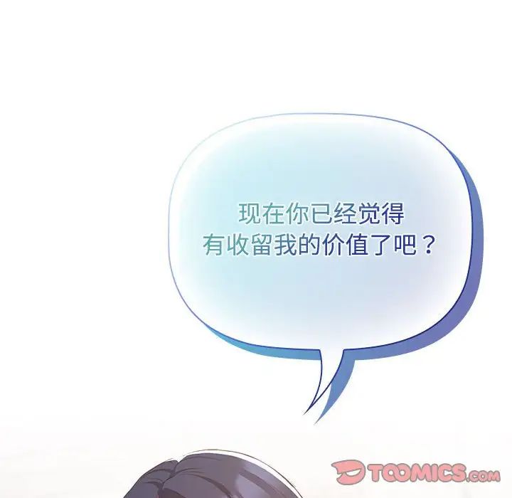 受害者联盟第21話