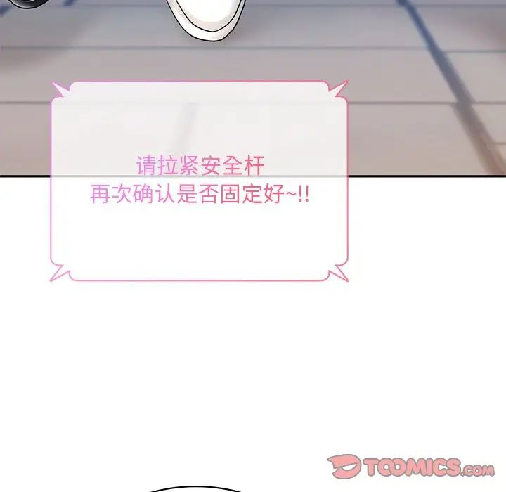 爱的游乐园第13話