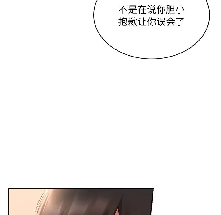 爱的游乐园第13話