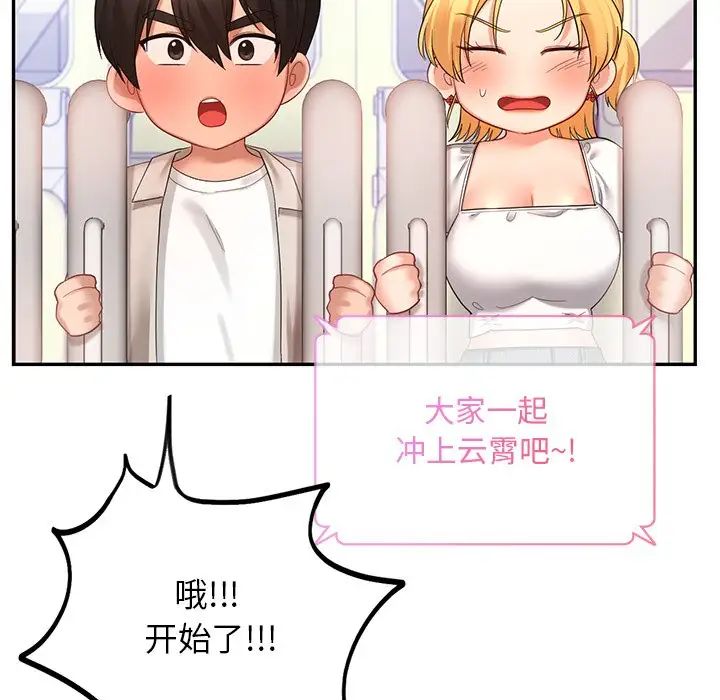 爱的游乐园第13話