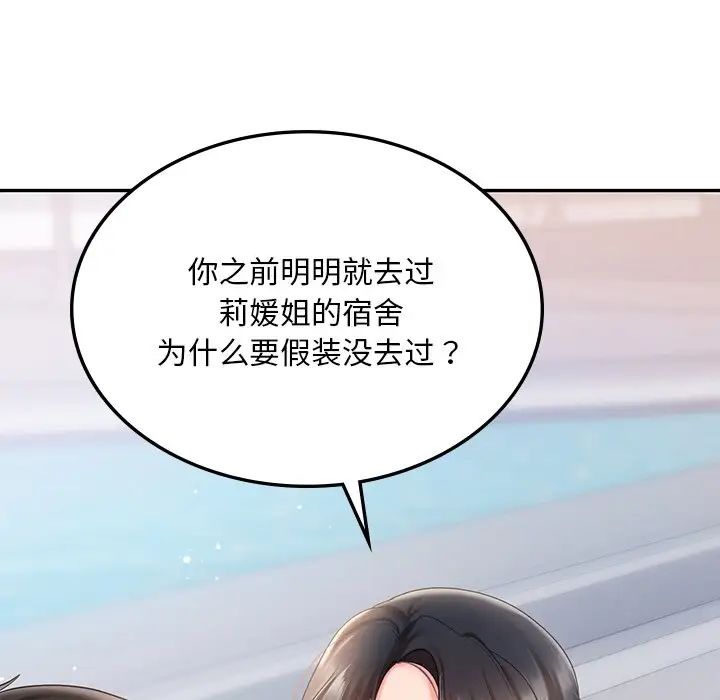 爱的游乐园第13話