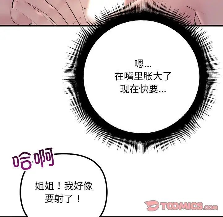 不正常关系第25話