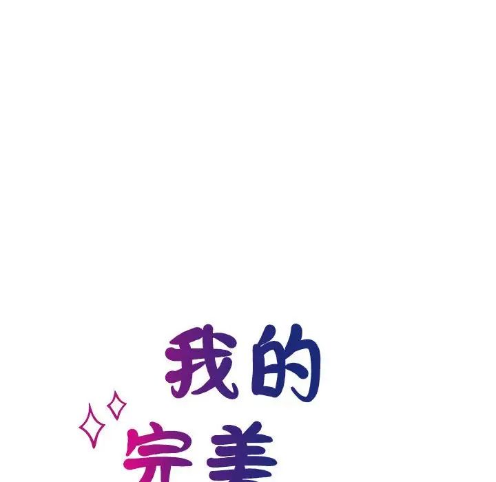 我的完美缪斯第24話