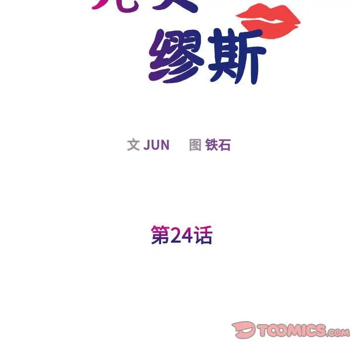我的完美缪斯第24話