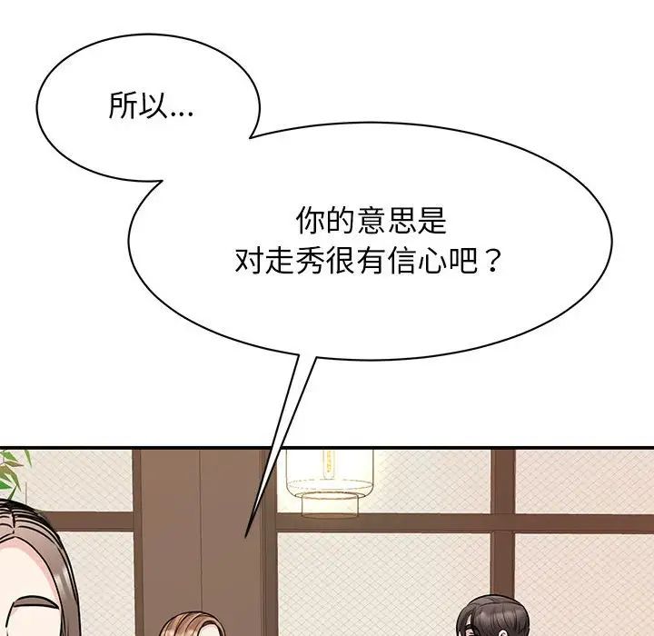 我的完美缪斯第24話
