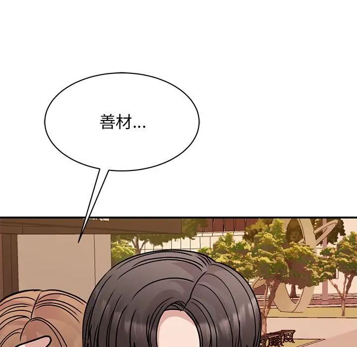 我的完美缪斯第24話