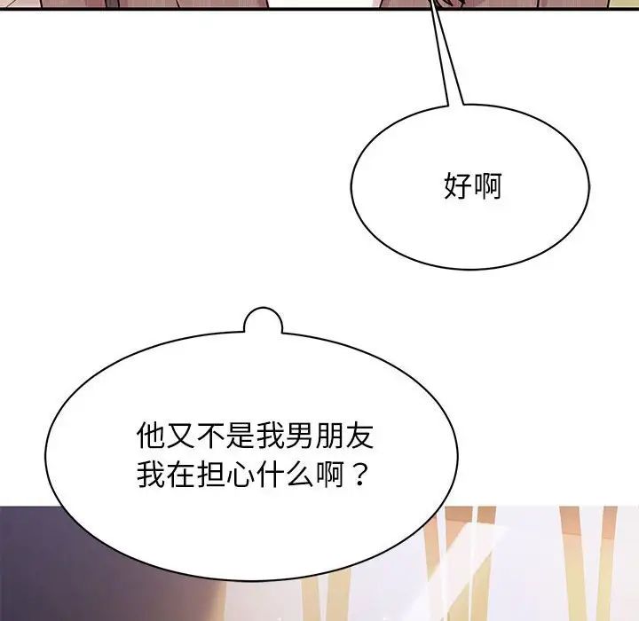 我的完美缪斯第24話