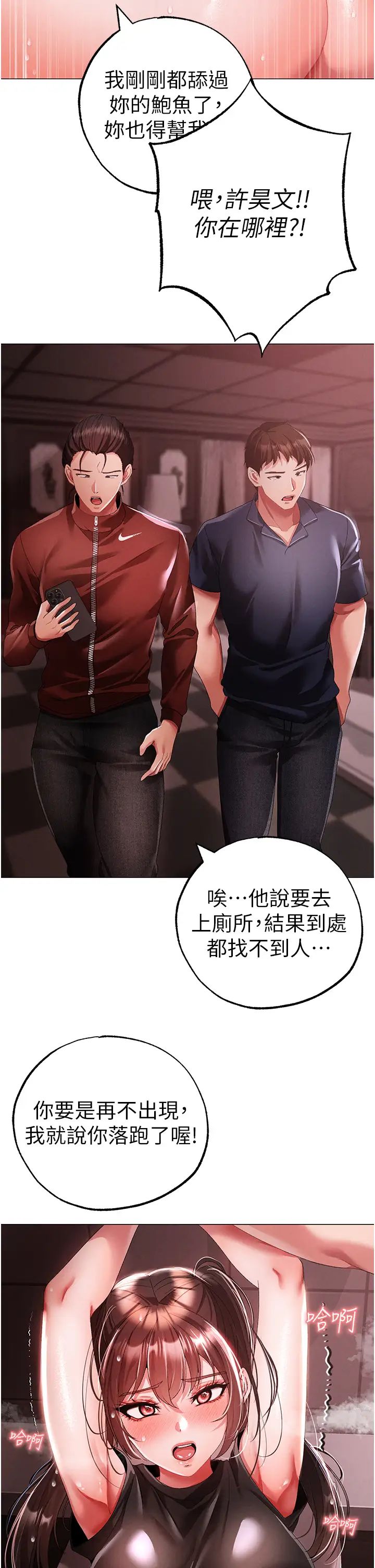 ↖㊣煞气a猛男㊣↘第48話-我就知道妳喜歡來硬的